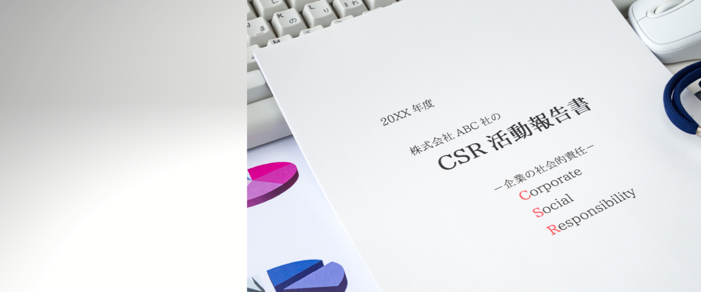 統合報告書・<br>その他企業レポート
